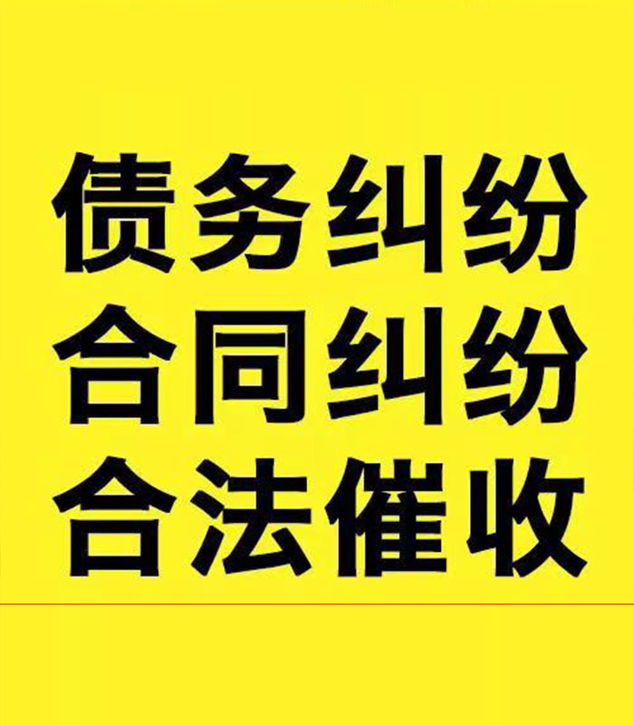 镜铁区专业要账公司