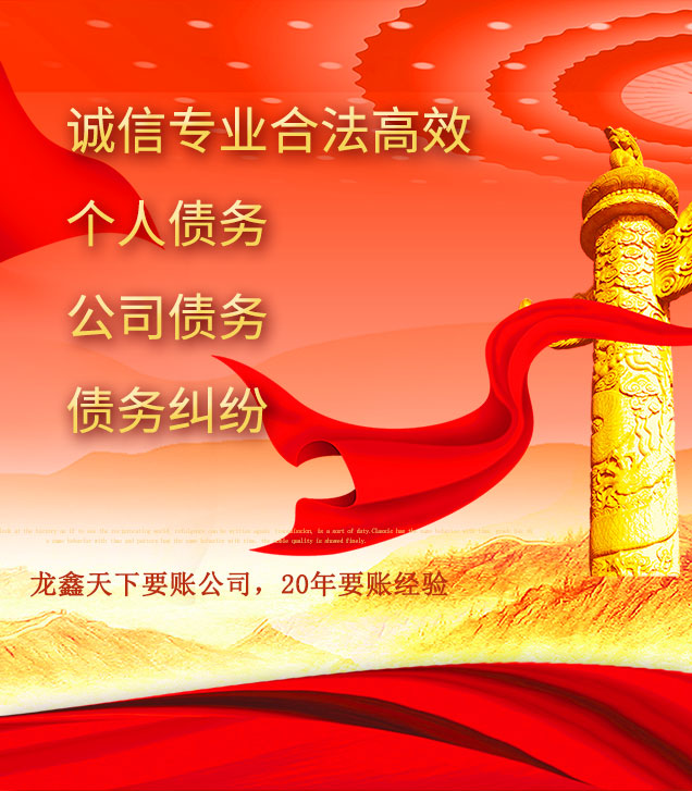 镜铁区讨债公司